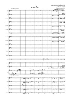 โน้ตเพลง หวานรื่น (ฉบับพิมพ์ด้วยโปรแกรมคอมพิวเตอร์)