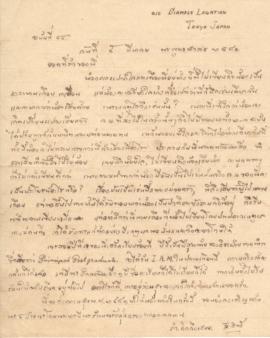 จดหมายจาก อาจารย์ประสิทธิ์ ถึง อาจารย์ลัดดา