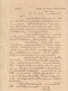 จดหมายจาก อาจารย์ประสิทธิ์ ถึง อาจารย์ลัดดา