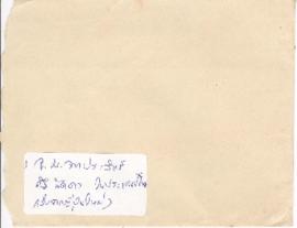 ซองจดหมาย