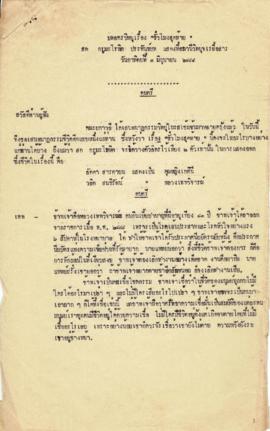 ละครวิทยุ เรื่อง ชั่วโมงสุดท้าย