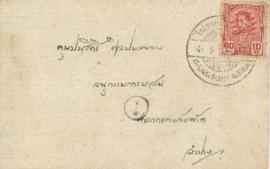 ซองจดหมายถึง อาจารย์ประสิทธิ์