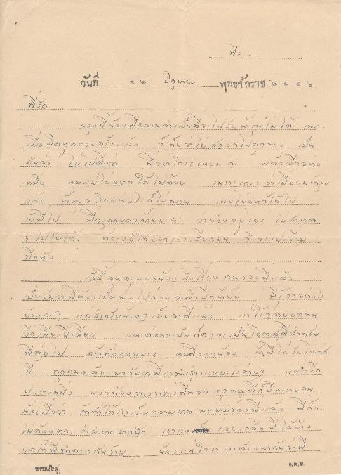 Open original วัตถุดิจิตอล