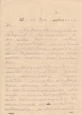 จดหมายจาก อาจารย์ลัดดาถึง อาจารย์ประสิทธิ์