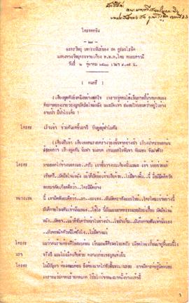 ละครวิทยุ เรื่อง โกรกกะทิง ตอนที่ 23