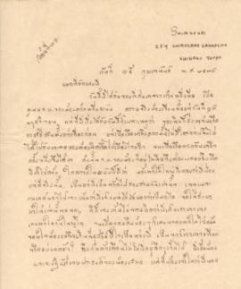 จดหมายจาก อาจารย์ประสิทธิ์ ถึง อาจารย์ลัดดา