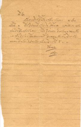 จดหมายจาก อาจารย์ลัดดาถึง อาจารย์ประสิทธิ์