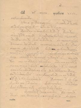 จดหมายจาก อาจารย์ลัดดาถึง อาจารย์ประสิทธิ์