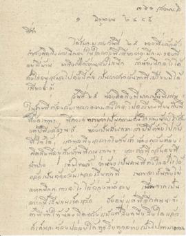 จดหมายจาก อาจารย์ลัดดาถึง อาจารย์ประสิทธิ์