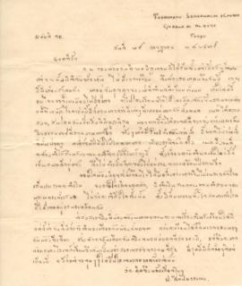 จดหมายจาก อาจารย์ประสิทธิ์ ถึง อาจารย์ลัดดา