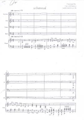 โน้ตเพลง มาร์ชสหกรณ์ (มีเนื้อร้อง)