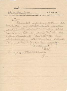 จดหมายจาก อาจารย์ประสิทธิ์ ถึง อาจารย์ลัดดา