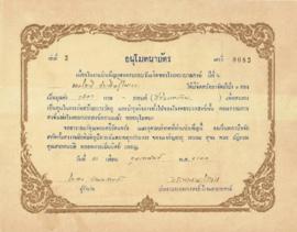 อนุโมทนาบัตรในงานบำเพ็ญกุศลครอบครัววันเกิดของโรงพยาบาลสงฆ์
