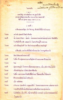 ละครวิทยุ เรื่อง โกรกกะทิง ตอนที่ 32