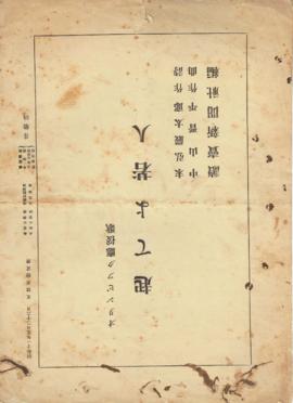 เอกสารระหว่างการศึกษาวิชาดนตรี ที่ญี่ปุ่น