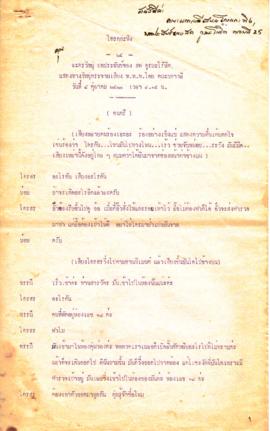 ละครวิทยุ เรื่อง โกรกกะทิง ตอนที่ 25