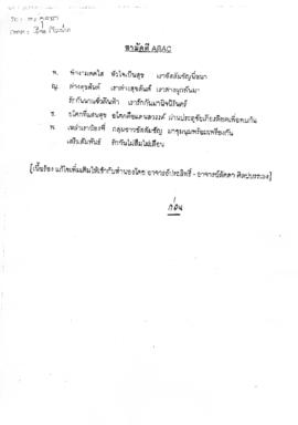 เอกสารแฟกซ์จาก Bro.Martin ถึง ดร.กุลธร ส่งเนื้อเพลง