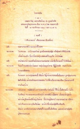 ละครวิทยุ เรื่อง โกรกกะทิง ตอนที่ 55