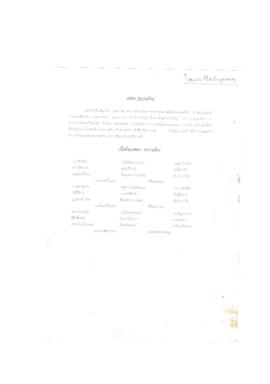 โน้ตเพลง ความฝัน (ฉบับพิมพ์ด้วยโปรแกรมคอมพิวเตอร์)