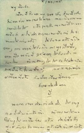 จดหมาย ถึง ประสิทธิ์ ศิลปบรรเลง