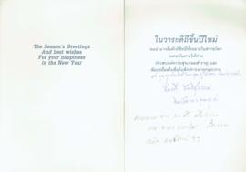 โปสการ์ด จาก คุณสมศรี ถึง อ.ลัดดา และ อ.ประสิทธิ์