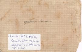 จดหมายจาก อาจารย์ประสิทธิ์ ถึง อาจารย์ลัดดา