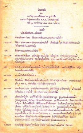 ละครวิทยุ เรื่อง โกรกกะทิง ตอนที่ 58
