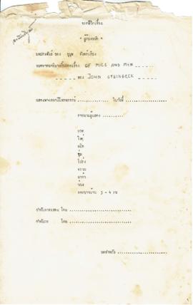 ละครวิทยุ เรื่อง ผู้ต้องชนัก (ฉบับสมบูรณ์)