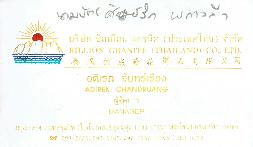 นามบัตรลูกศิษย์ผกาวลี คุณอดิเรก จันทร์เรือง