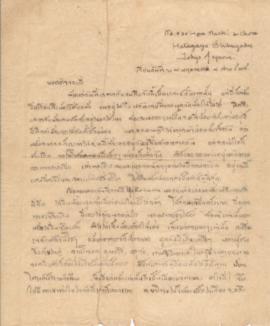 จดหมายจาก อาจารย์ประสิทธิ์ ถึง อาจารย์ลัดดา