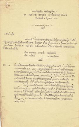 ละครวิทยุ เรื่อง ชั่วโมงสุดท้าย