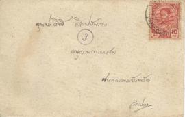 ซองจดหมายถึง อาจารย์ประสิทธิ์