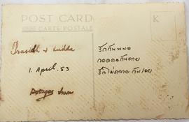 โปสการ์ดที่อาจารย์ลัดดาส่งถึงอาจารย์ประสิทธิ์