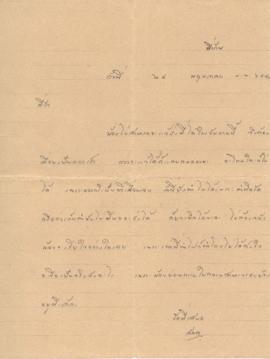 จดหมายจาก อาจารย์ลัดดาถึง อาจารย์ประสิทธิ์