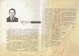 บทความเกี่ยวกับ อ.ประสิทธิ์ ศิลปบรรเลง