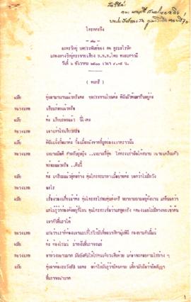 ละครวิทยุ เรื่อง โกรกกะทิง ตอนที่ 70