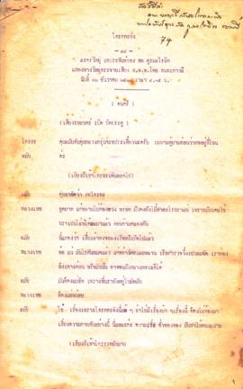 ละครวิทยุ เรื่อง โกรกกะทิง ตอนที่ 74