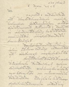 จดหมายจาก อาจารย์ลัดดาถึง อาจารย์ประสิทธิ์