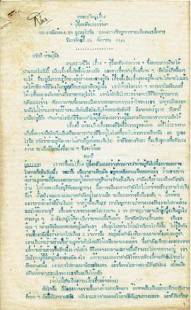 ละครวิทยุ เรื่อง ผู้ซึ่งกลัวแสงสว่าง