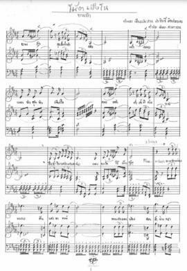 โน้ตเปียโน ยามรัก