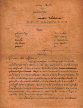 ละครวิทยุ เรื่อง นิยายรักของขุนลีลา ตอน รักชั่วฟ้าดินสลาย