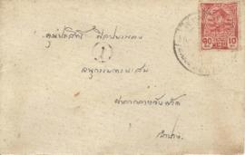 ซองจดหมายถึง อาจารย์ประสิทธิ์