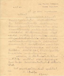 จดหมายจาก อาจารย์ประสิทธิ์ ถึง อาจารย์ลัดดา