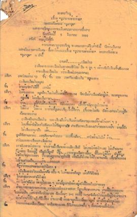 ละครวิทยุ เรื่อง อุปทานช่วยด้วย