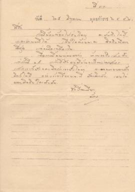 จดหมายจาก อาจารย์ลัดดาถึง อาจารย์ประสิทธิ์