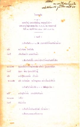 ละครวิทยุ เรื่อง โกรกกะทิง ตอนที่ 64