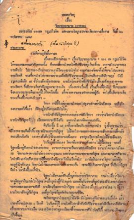 ละครวิทยุ เรื่อง วิญญาณพยาบาท ตอนจบ