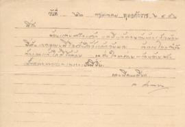 จดหมายจาก อาจารย์ลัดดาถึง อาจารย์ประสิทธิ์