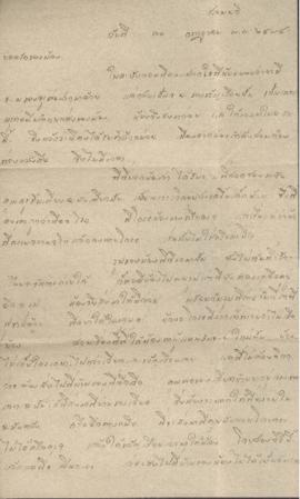 จดหมายจาก อาจารย์ลัดดาถึง อาจารย์ประสิทธิ์